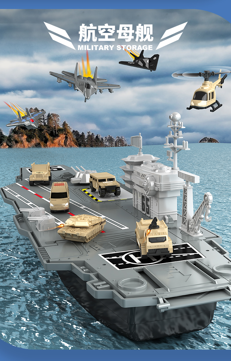 儿童航母玩具装甲战斗机军舰神盾船模拼装仿真辽宁号航空母舰模型升级