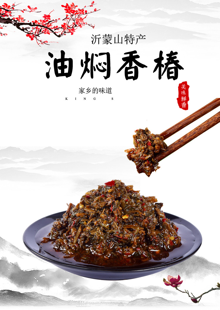 山东沂蒙临沂特产油焖香椿酱香椿芽素食酱辣味原味拌面拌饭下饭菜2瓶