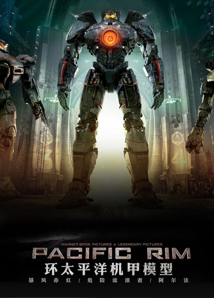 危险流浪者超合金模型环太平洋机甲模型手办危险流浪者尤里卡阿尔法