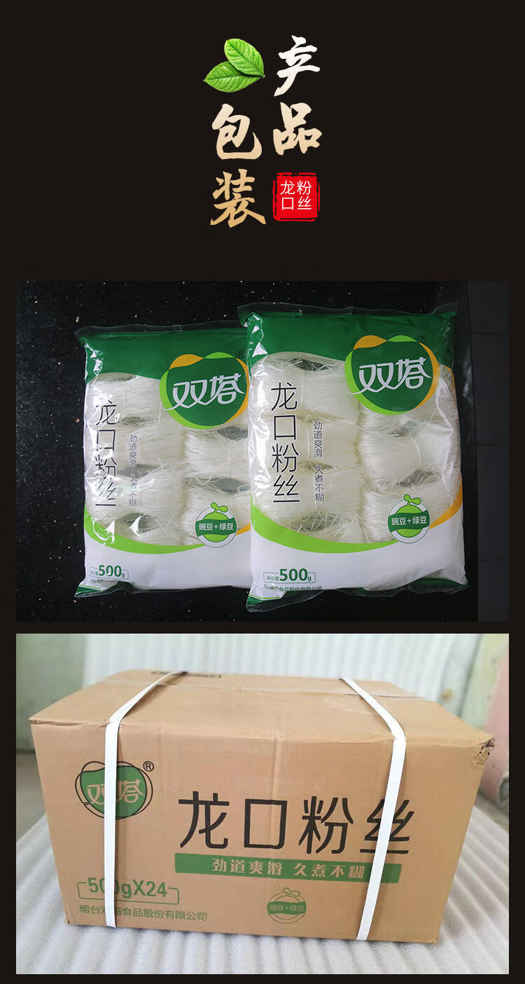 双塔龙口粉丝 500gx24 整箱 商用双塔绿豆粉丝龙口粉丝花甲粉丝餐饮 5