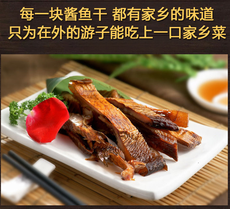 晨臻绍兴特产酱鳊鱼干400g安昌古镇鳊鱼干农家自制仁昌酱油