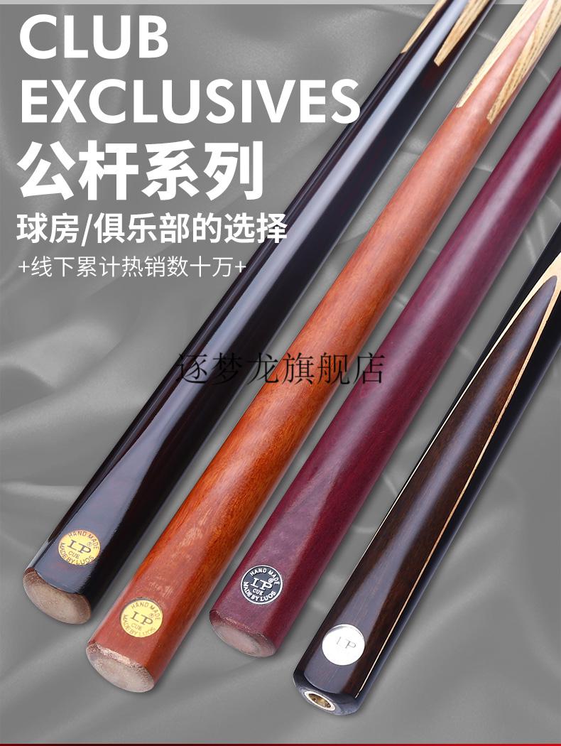 2022新款丁俊晖同款球杆lp台球杆球房专用公杆桌球训练杆黑八黑8中式