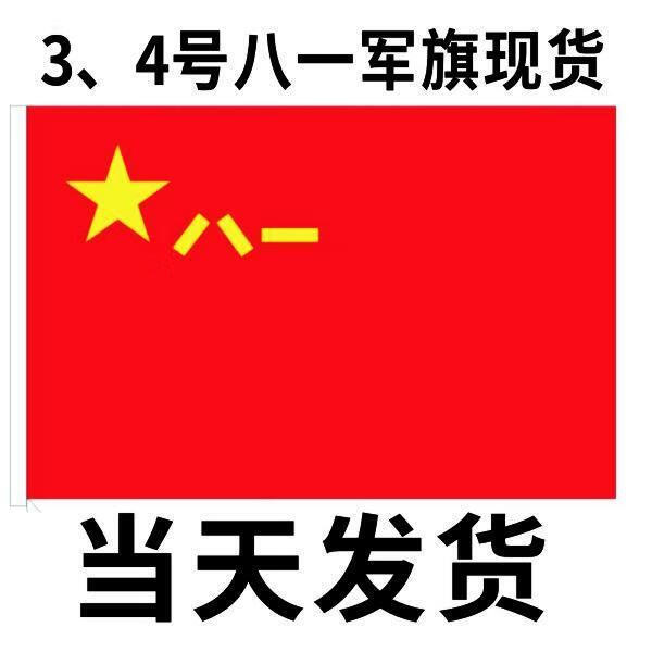 斐玉12345678号八一军旗 中国军旗 八一陆军军旗 中国军旗 八一海军旗