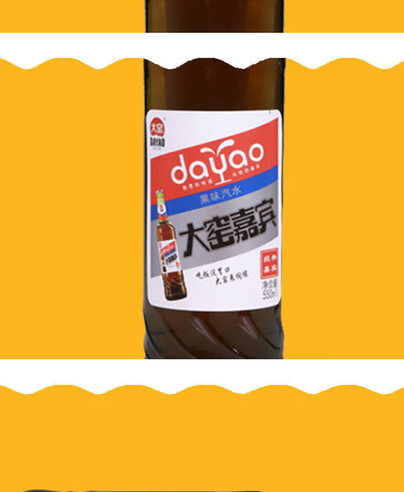 大窑嘉宾 550ml*9瓶原味橙味内蒙古特产大姚嘉宾果味碳酸饮料 整箱