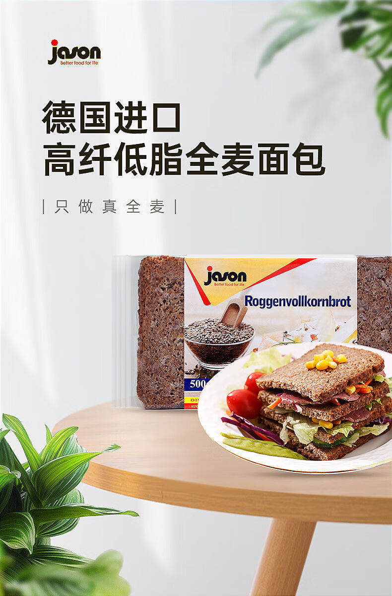 德国捷森全麦面包代餐500gx4袋健身饱腹代餐早餐粗粮黑面包燕麦黑面包
