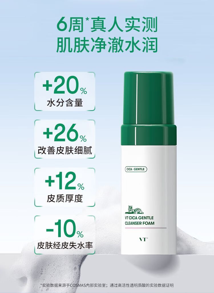 vt 老虎氨基酸慕斯洗面奶120ml vt老虎洗面奶vt°薇缔积雪草洗面奶女
