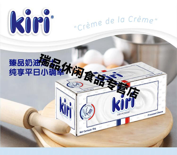 法国kiri奶油奶酪1kg法国干酪奶酪乳酪蛋糕烘焙凯芮芝士
