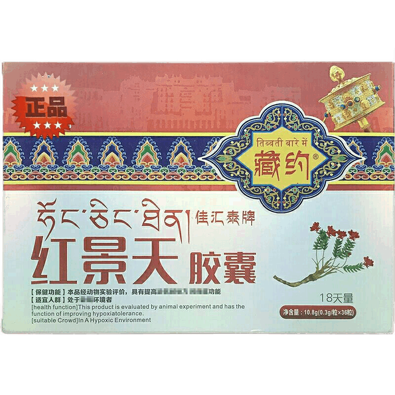 红景天胶囊18天用量03g36粒抗高原反应西藏成人高原反应药10盒红景天