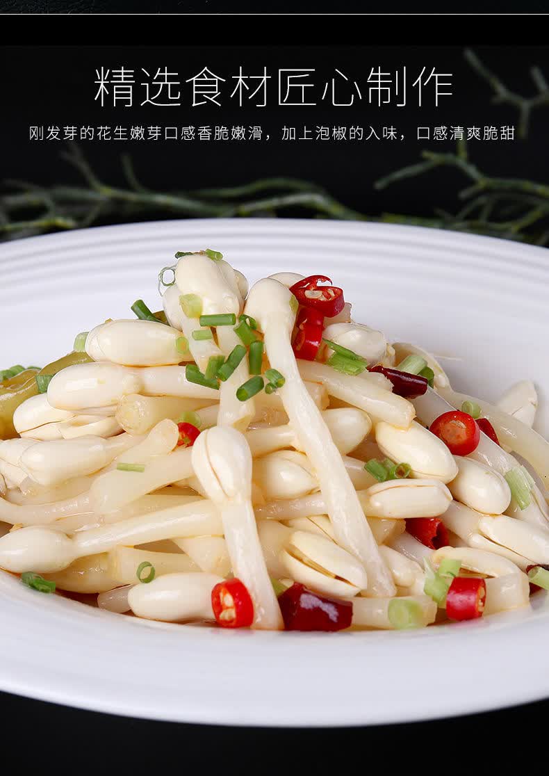 泡椒花生芽酸辣嫩花生苗开袋酸菜佐餐下饭菜泡菜400装 5袋*400g【图片
