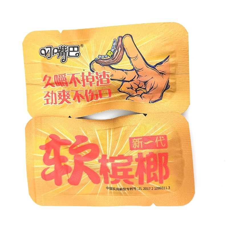 樱安娜叼嘴巴软槟榔1520散装槟榔100或200颗新鲜实惠红色叼嘴巴30员