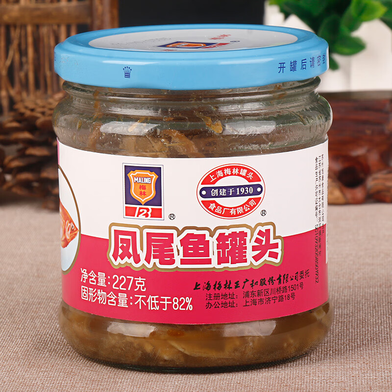 年货上海梅林凤尾鱼罐头227g瓶即食小吃下饭菜海鲜鱼肉罐头方便食品