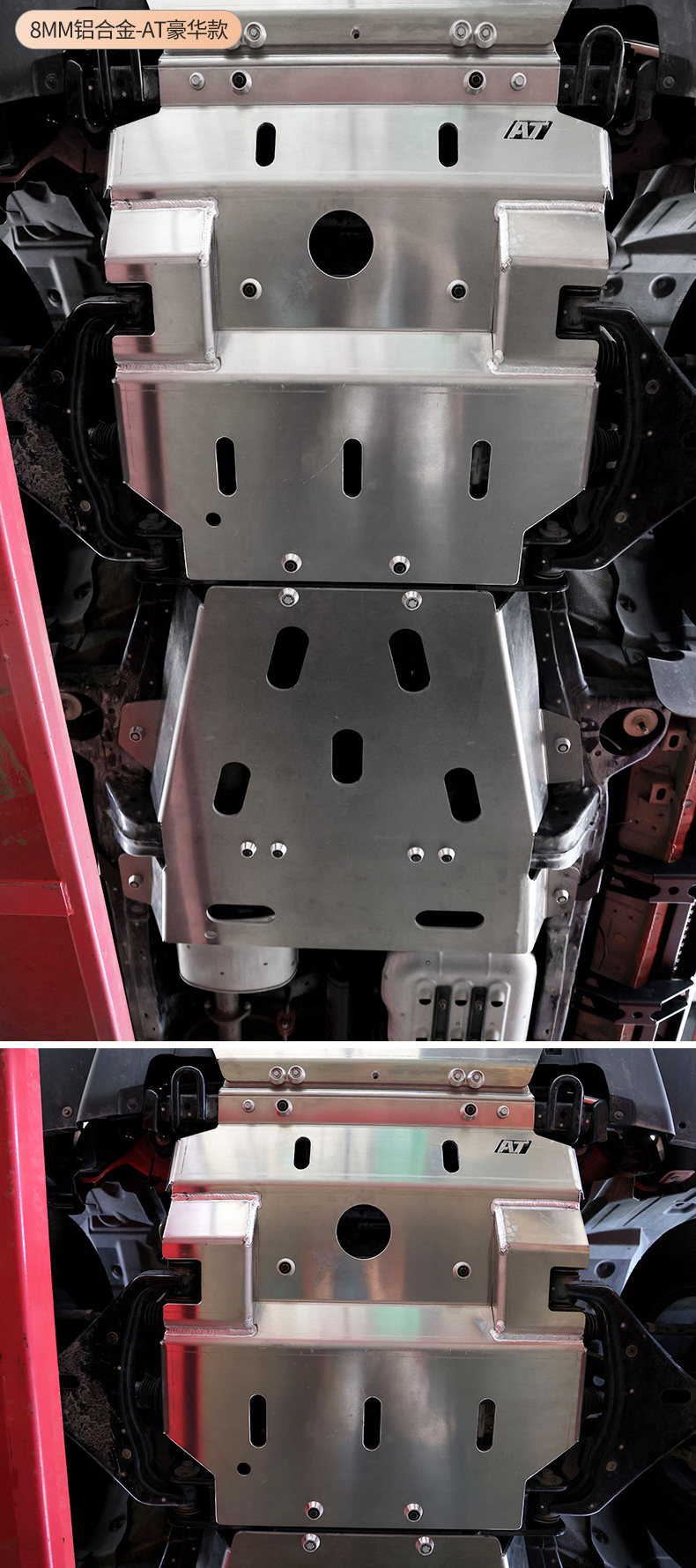 坦克300底盘护板at铝镁合金8mm分动箱发动机油箱后减震护板改装发动机