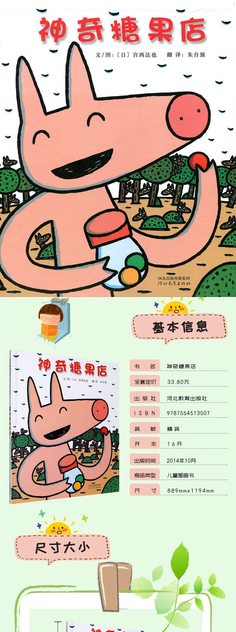 神奇种子店神奇糖果店全套2册宫西达也硬壳精装儿童启发绘本故事书368