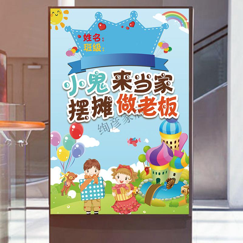 幼儿园跳蚤市场摊位牌贴纸小学生爱心义卖摆摊装饰粘贴画广告牌 跳蚤