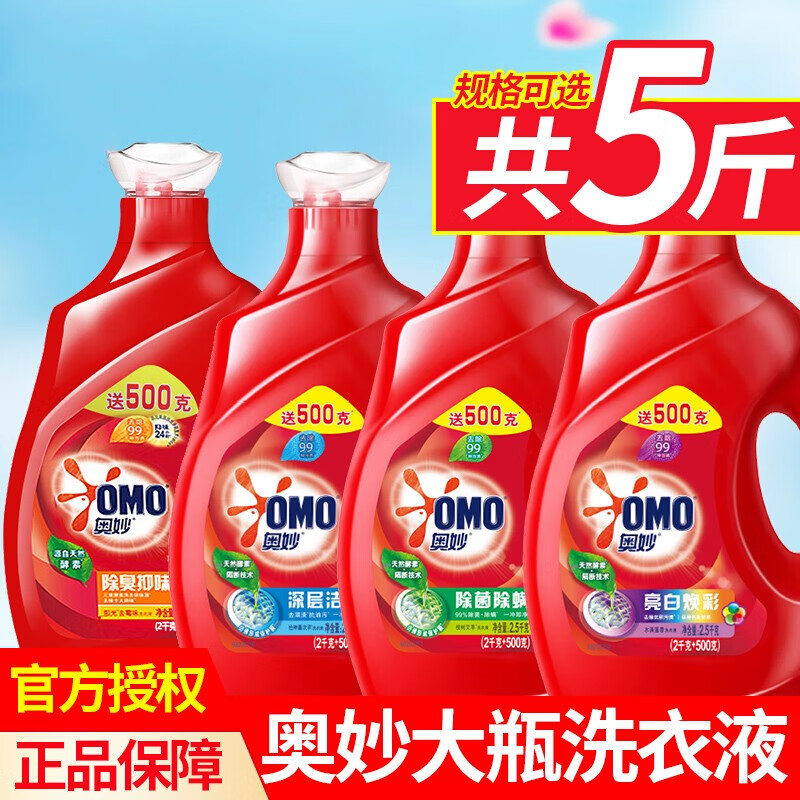 奥妙除菌深层洁净焕彩酵素大瓶洗衣液去除污渍手机洗am 除臭抑味洗衣