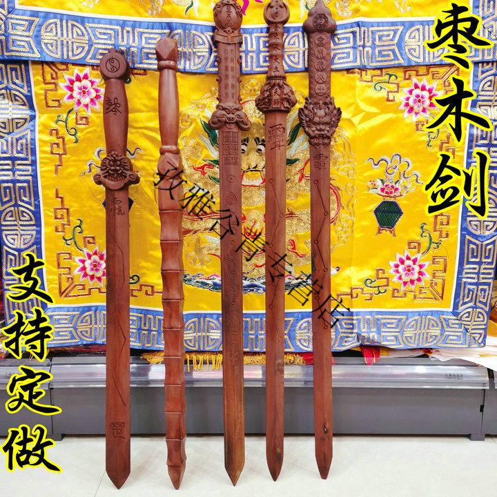 道教雷击枣木剑枣木景震剑道教用品五雷剑景震剑七星剑五雷剑龙剑