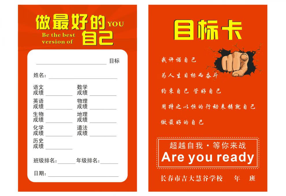 睿涵 高考励志卡片创意励志创意卡片定制学生班级励志目标卡初高三