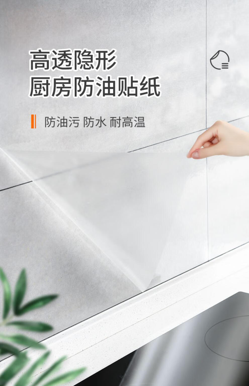 可狄(kedi) 可狄 透明厨房灶台防油防水贴纸油烟机台面用耐高温自粘