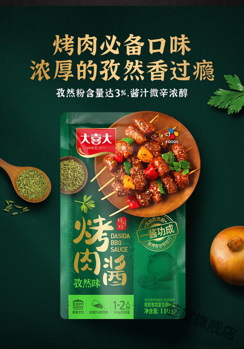 大喜大韩式烤肉酱腌料新奥尔良酱料香辣孜然调料烧烤酱1袋调味料