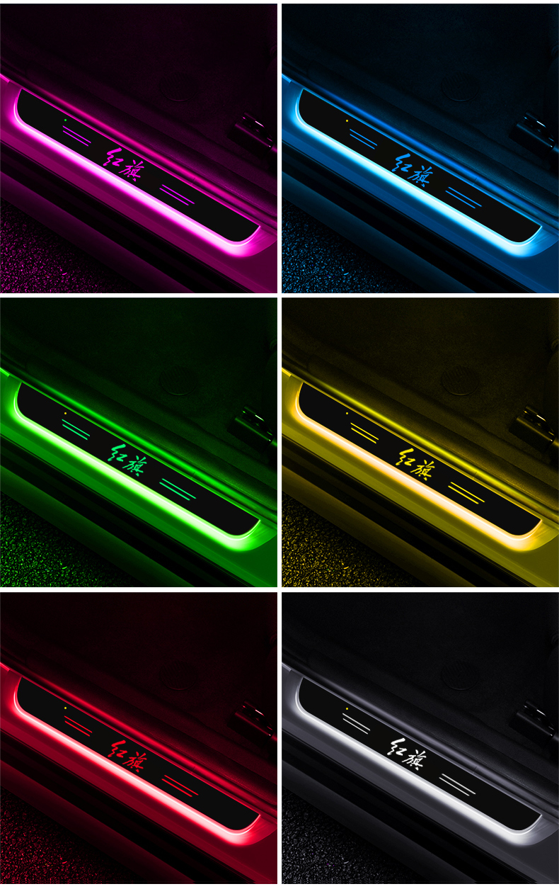 红旗门槛条灯h5hs5h9hs7h7车门迎宾踏板灯led氛围灯改装装饰升级版