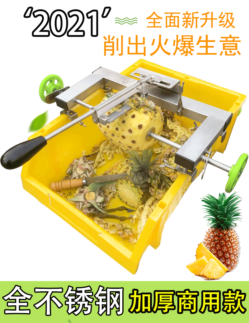 削菠萝机神器商用菠萝削皮神器 菠萝削皮机 削菠萝刀削皮器去眼器去眼