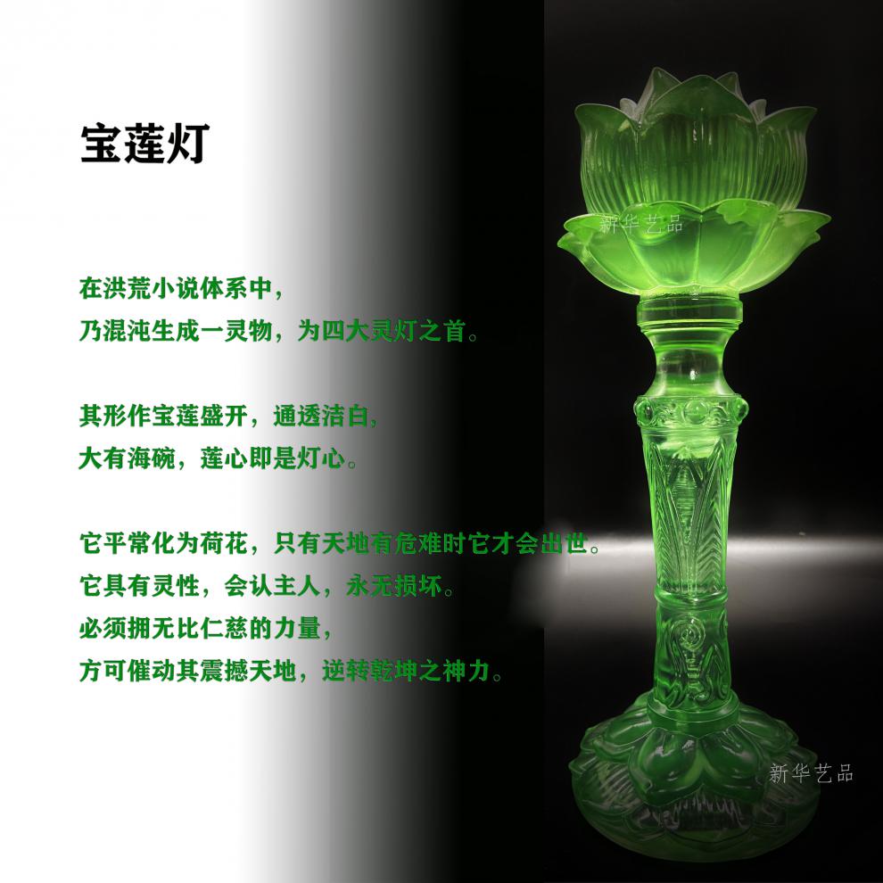 流彗 宝莲灯模型宝莲灯道具沉香同款电视剧gk模型男女收藏送礼定制