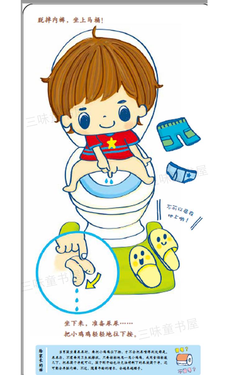 启发绘本硬皮精装小男生上厕所了如厕训练图画故事童书习惯养成早教
