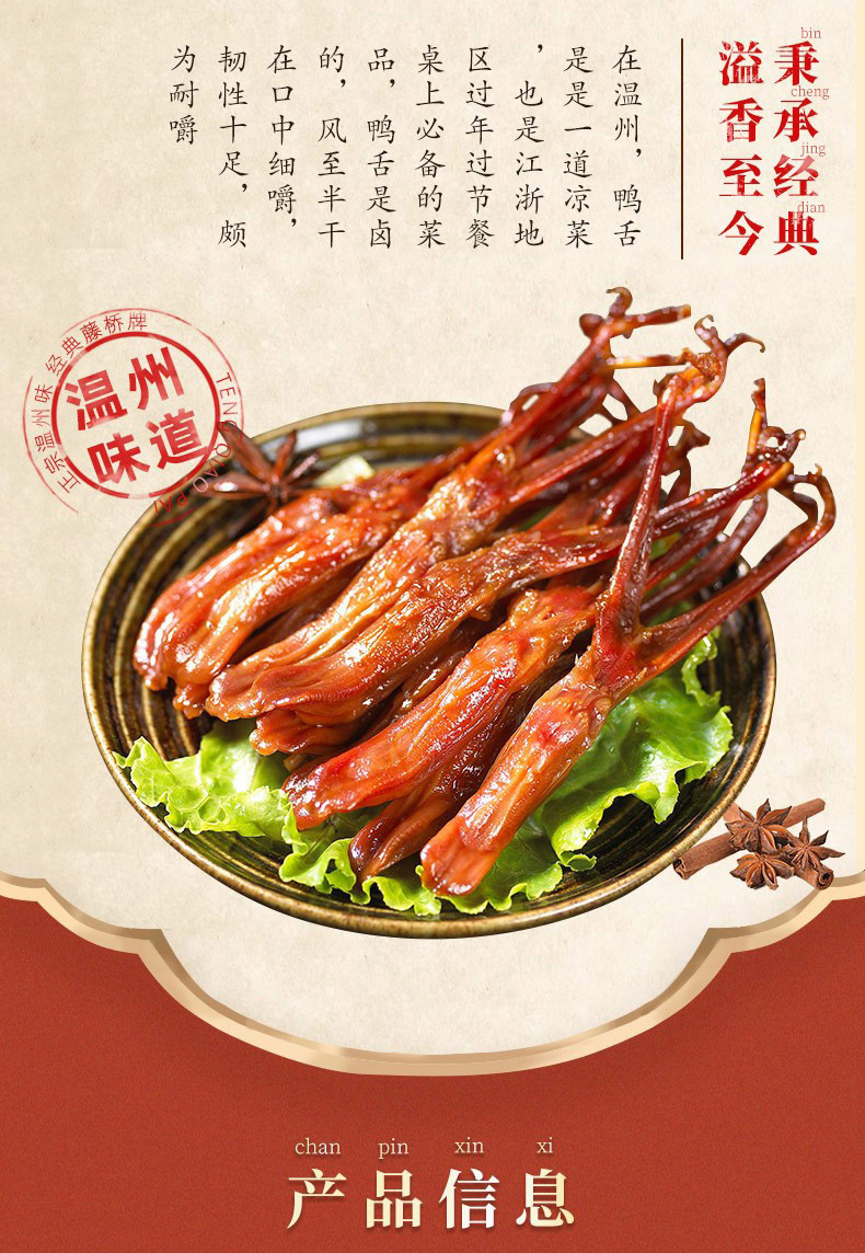 藤桥牌精品大鸭舌500g藤桥鸭舌自营温州特产鸭舌头休闲零食两根装经典