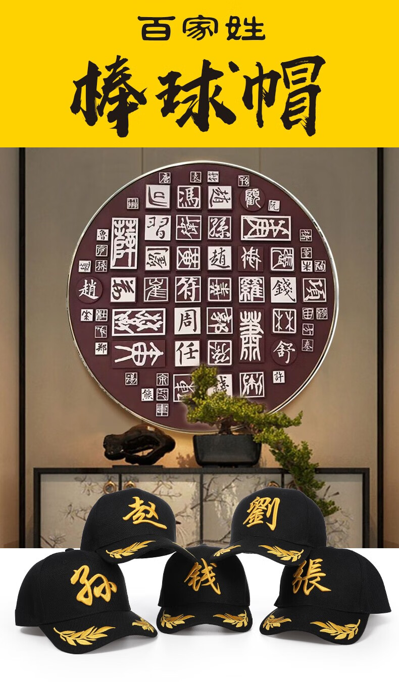啄木鸟定制百家姓棒球帽定做中国风刺绣logo遮阳男女潮流百搭印制