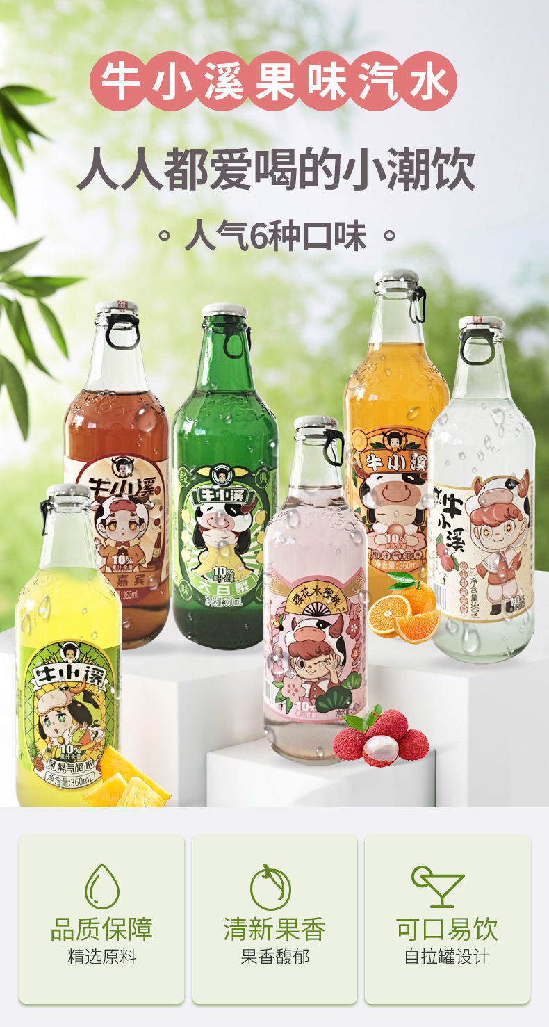 牛小溪 大白梨小香槟水蜜桃360ml瓶装碳酸饮料东北怀旧老汽水网红