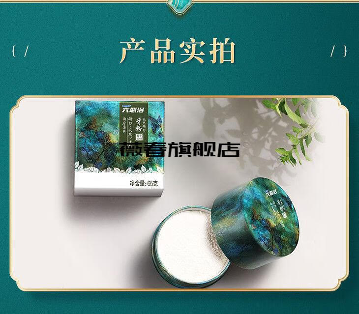 官方旗舰六必治牙粉牙膏天然研白牙粉国货护理蓝天美白去黄65g3盒装