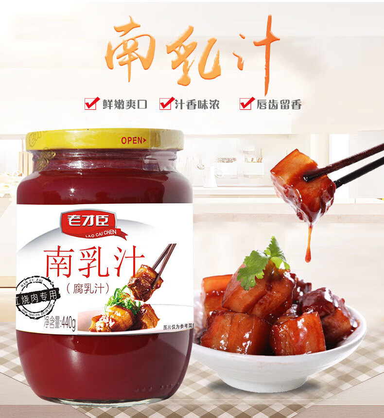 老才臣南乳汁440g*2瓶 包装红方腐乳汁北京火锅红烧肉蘸料调味汁年货