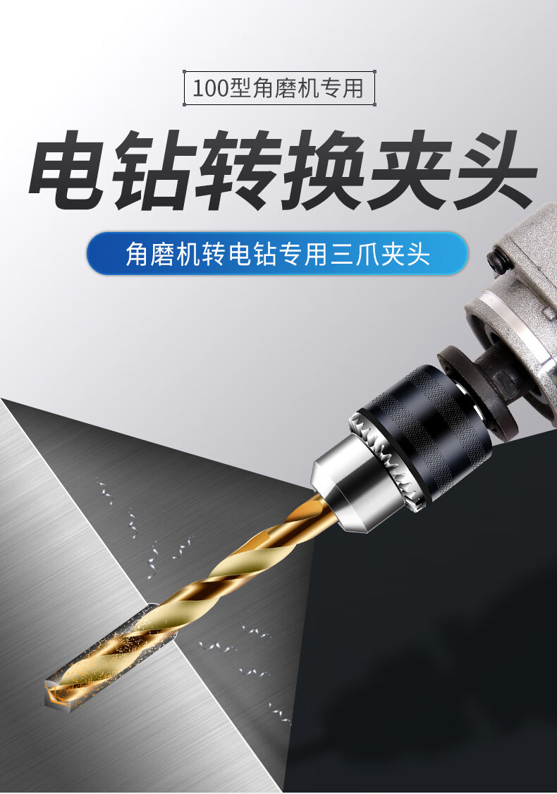 角磨机转换头万多功能通用转换器角磨机变电钻转换头夹头磨光机改装手