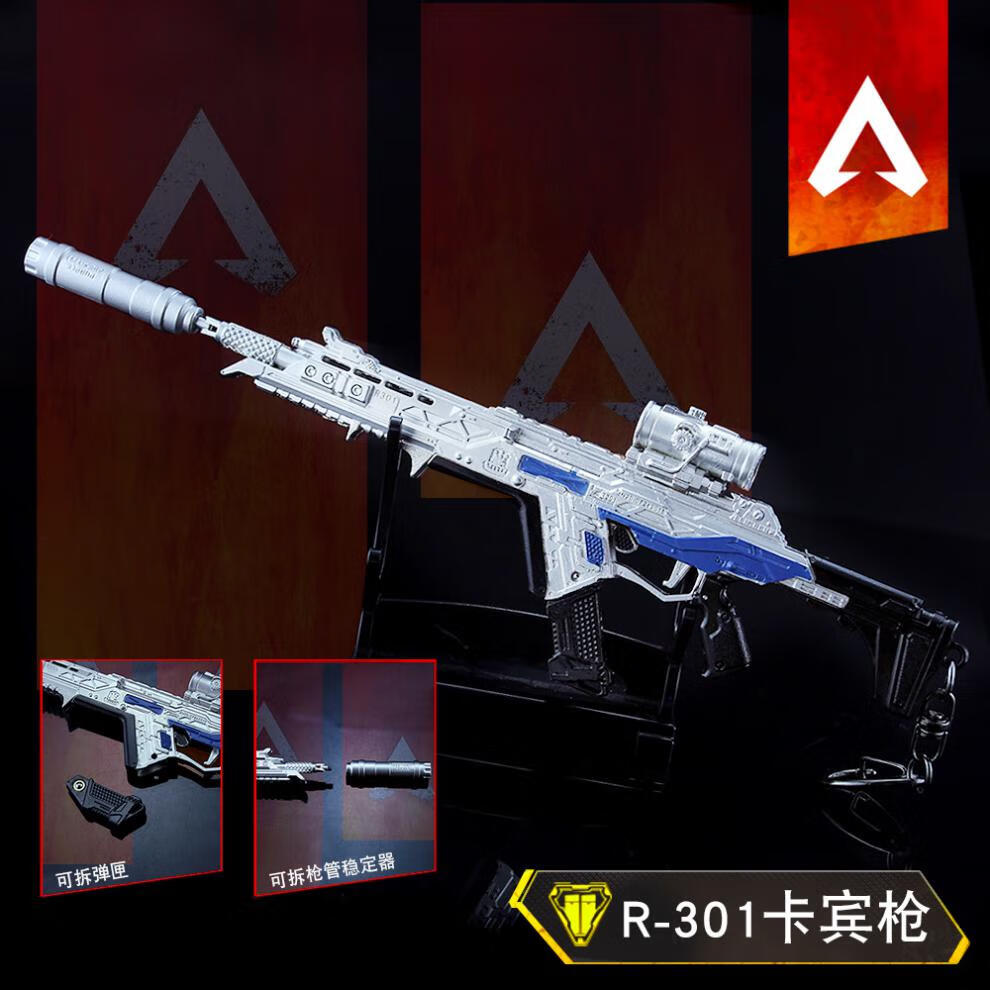 动力小子传家宝 apex英雄周边r-301卡宾枪合金模型 apex legends钥匙