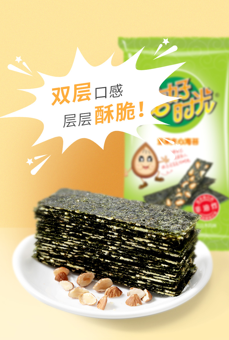 美好时光8克芝麻10克坚果夹心海苔即食紫菜儿童营养网红零食xzl芝麻