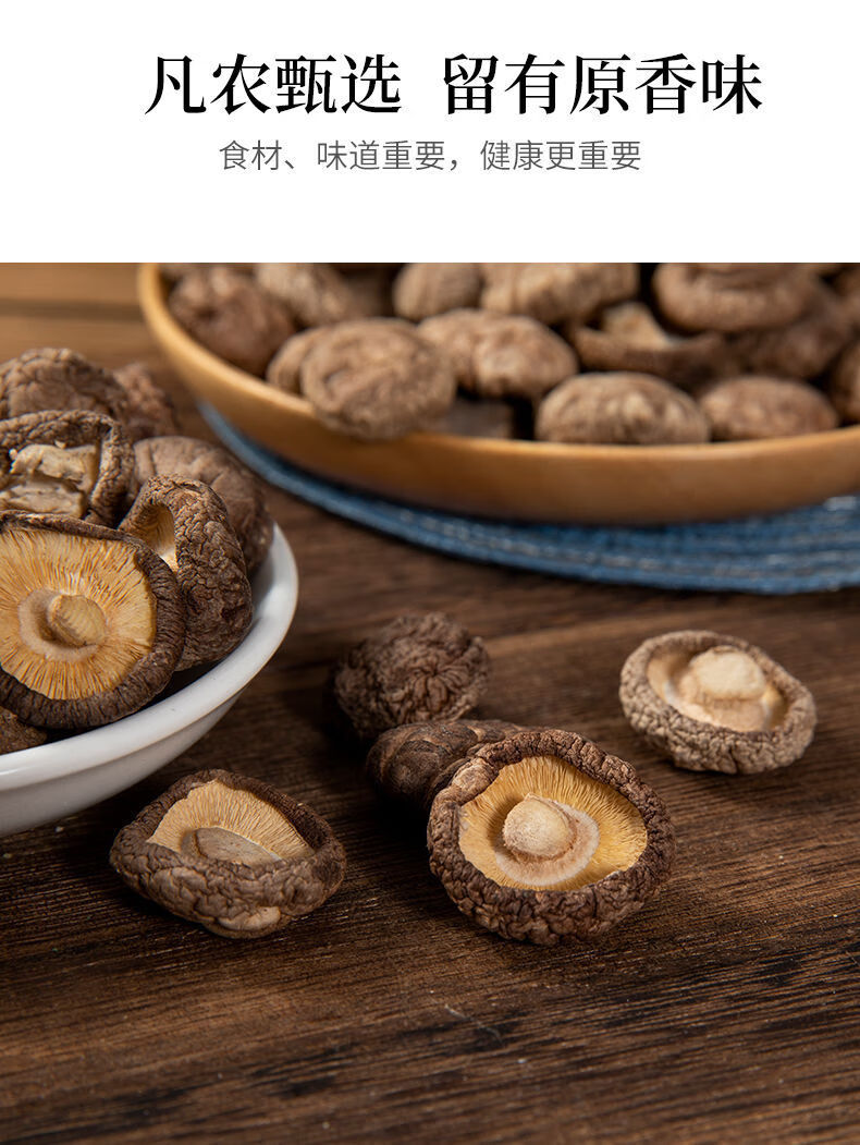香菇干货500g 古田农家肉厚无根干香菇新货 虫草菌菇批发毛重150g