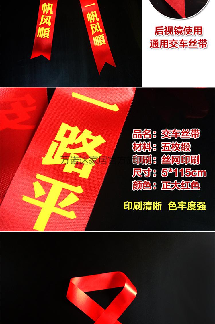 提新车祈福带汽车交车丝带彩带飘带绸带红布条4s店广告带红丝带两件套