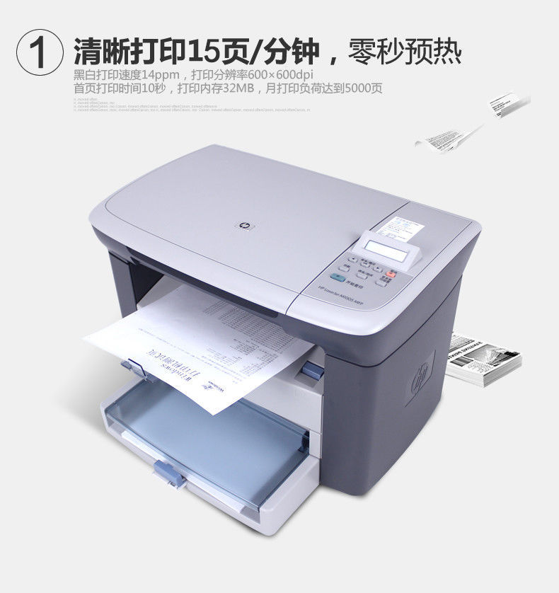 惠普(hp)全新hp惠普m1005mfp激光多功能一体打印机复印扫描黑白家用