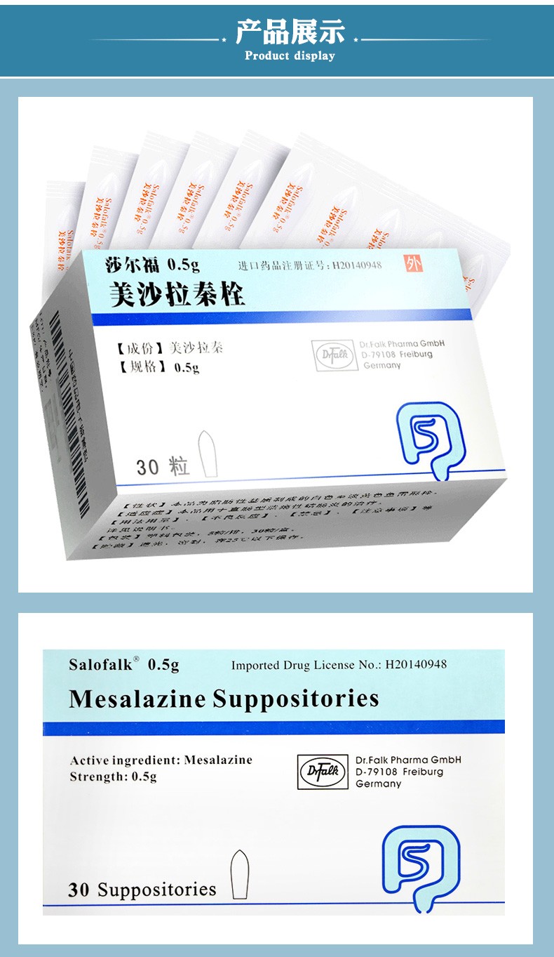 莎尔福美沙拉秦栓30美进口栓剂溃疡性结肠炎克罗恩病的药美莎拉缓肠溶