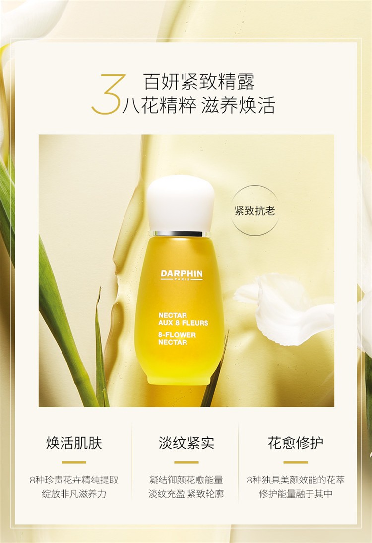 朵梵darphin芳香精露系列八大八花百妍芳香精露15mlmandarine甜橘芳