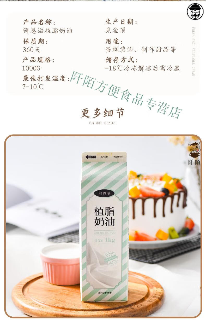 鲜恩滋植脂淡奶油1植物鲜稀奶油蛋糕裱花练手专用家用商用原料淡奶油