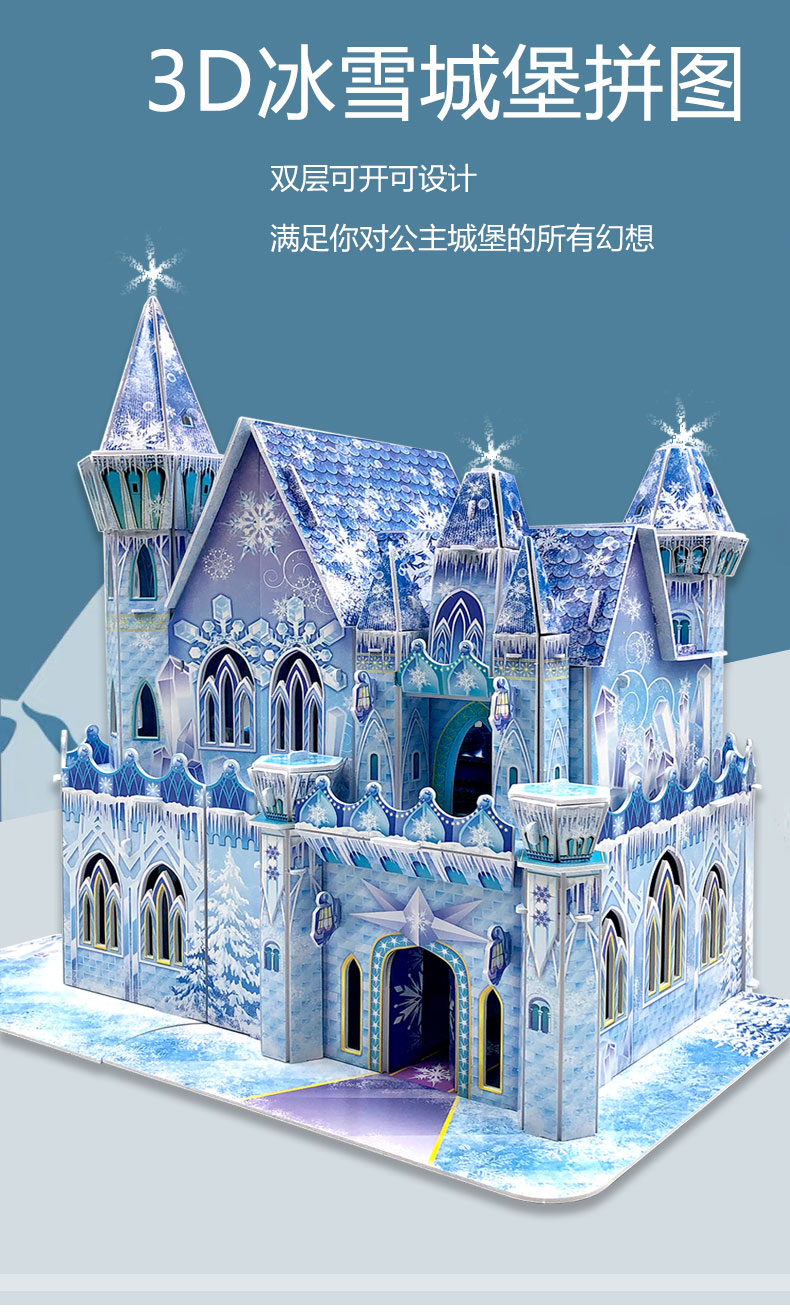 迪士尼disney2022新款儿童diy手工制作欧洲建筑立体拼图冰雪城堡世界