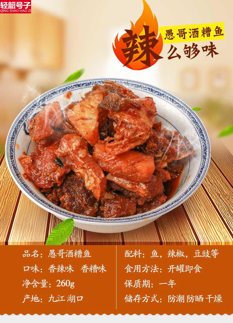 愚哥湖口酒糟鱼瓶装江西特产南昌九江自制即食鱼原味香辣鱼块零食 520