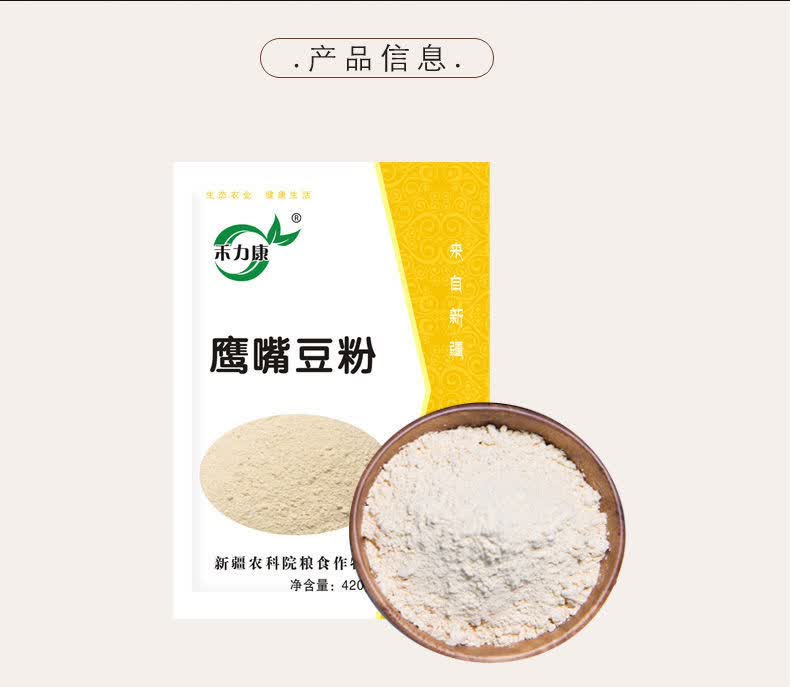 新疆农科院出品禾力康鹰嘴豆粉豆浆冲饮即食营早餐 鹰嘴豆粉420g*2袋