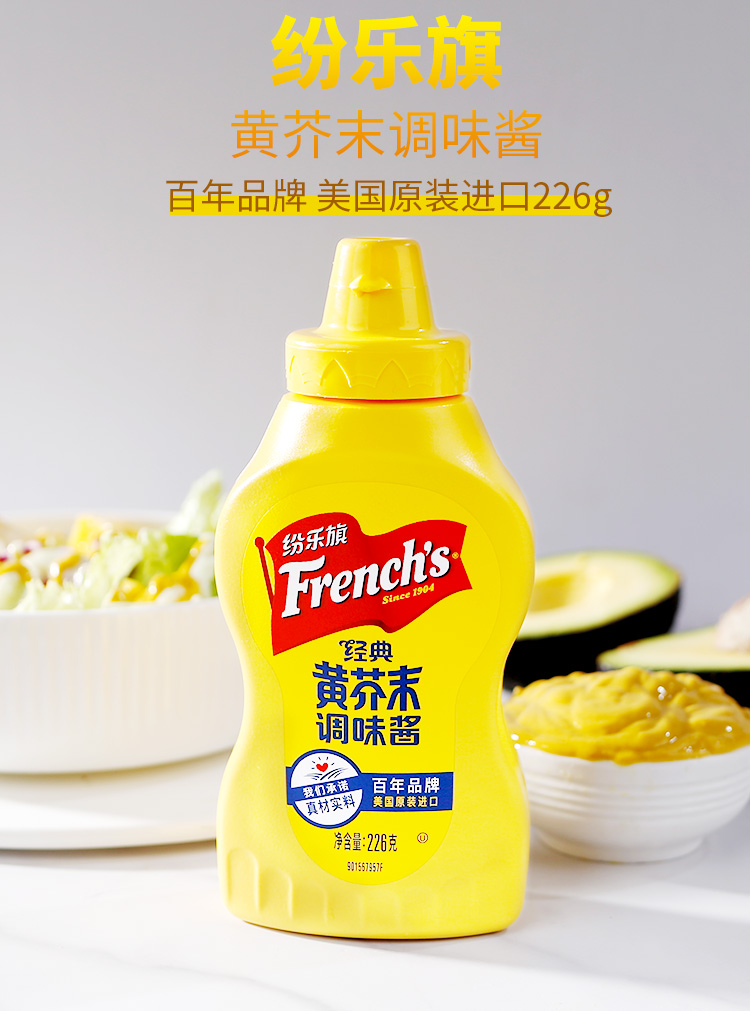 纷乐旗黄芥末酱226g挤压瓶寿司汉堡三明治沙拉调味酱