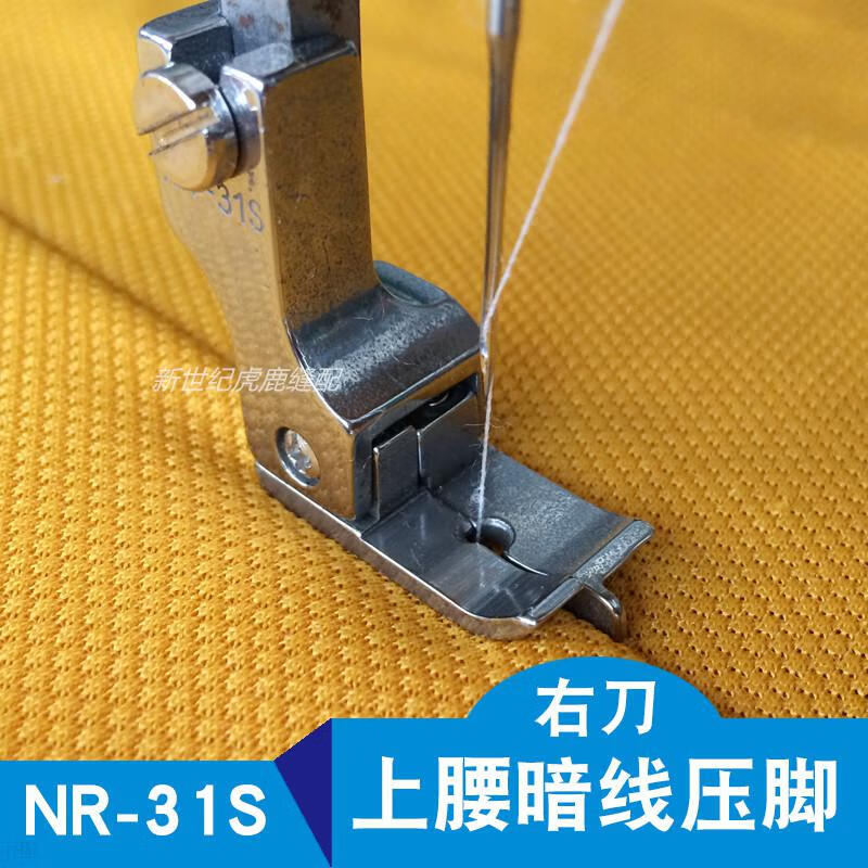 缝纫机压脚缝纫机平车上领装腰压脚暗线切线压脚全钢nr31snl31s落坑压