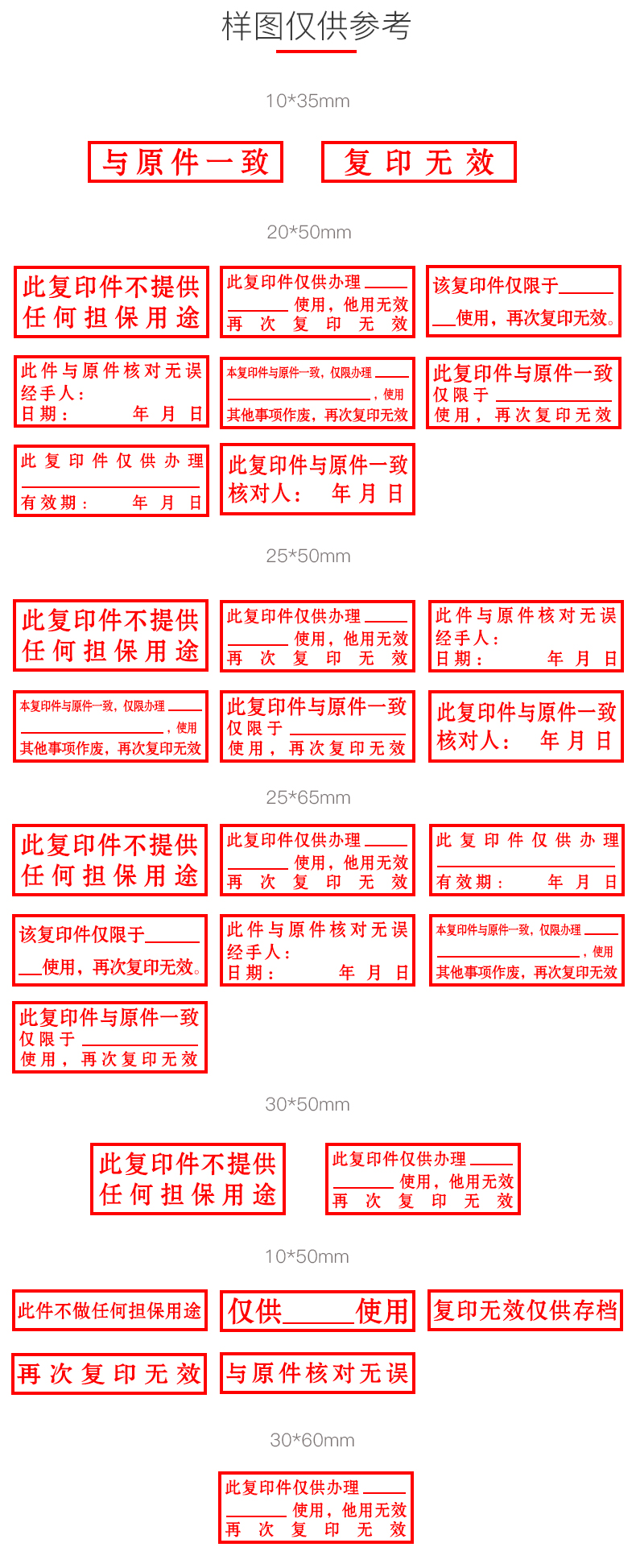 刻章再次复印无效通用成品长方形光敏印章核对一致此复印件仅用于复印