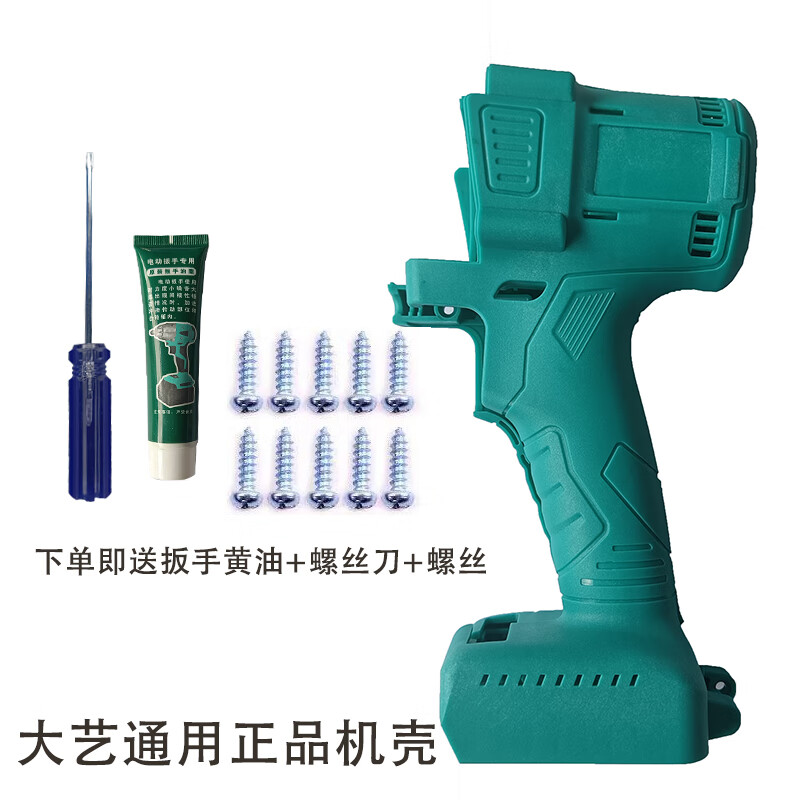 大艺通用电动扳手的外壳2106机壳开关6802头壳控制器套配件批头