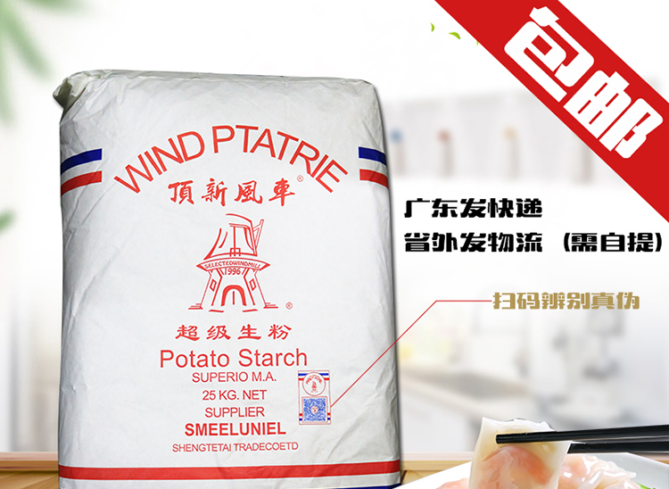 顶新风车生粉 25kg 顶新风车牌生粉 马铃薯粉【图片 价格 品牌 报价】