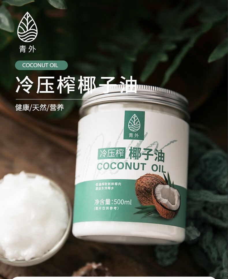 青外椰子油烘焙黄油猪油食用冷榨初榨生酮发膜冷压纯海南椰油护肤护发